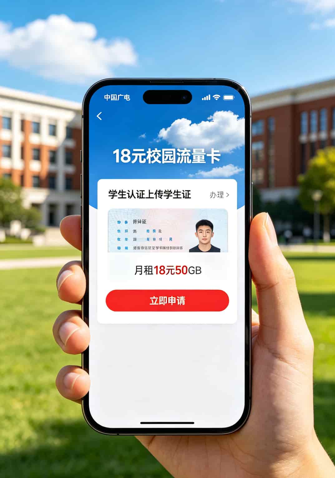 运营商APP办理校园卡流程截图