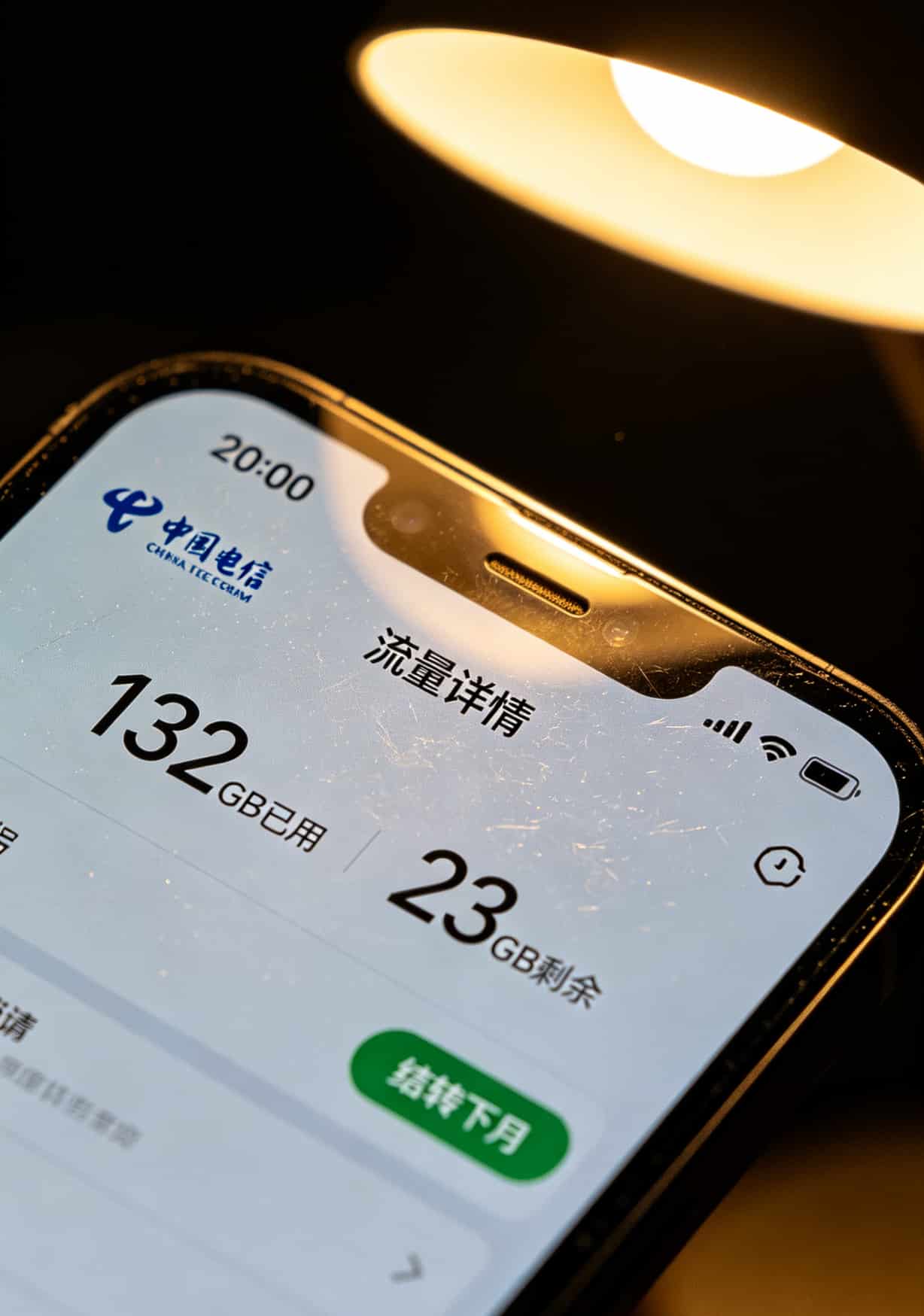 跑了半年网吧,终于找到电信比较便宜的流量卡(29元155G真能打) 电信APP流量详情截图,显示已用132G,剩余23G,下方有“结转下月”标记