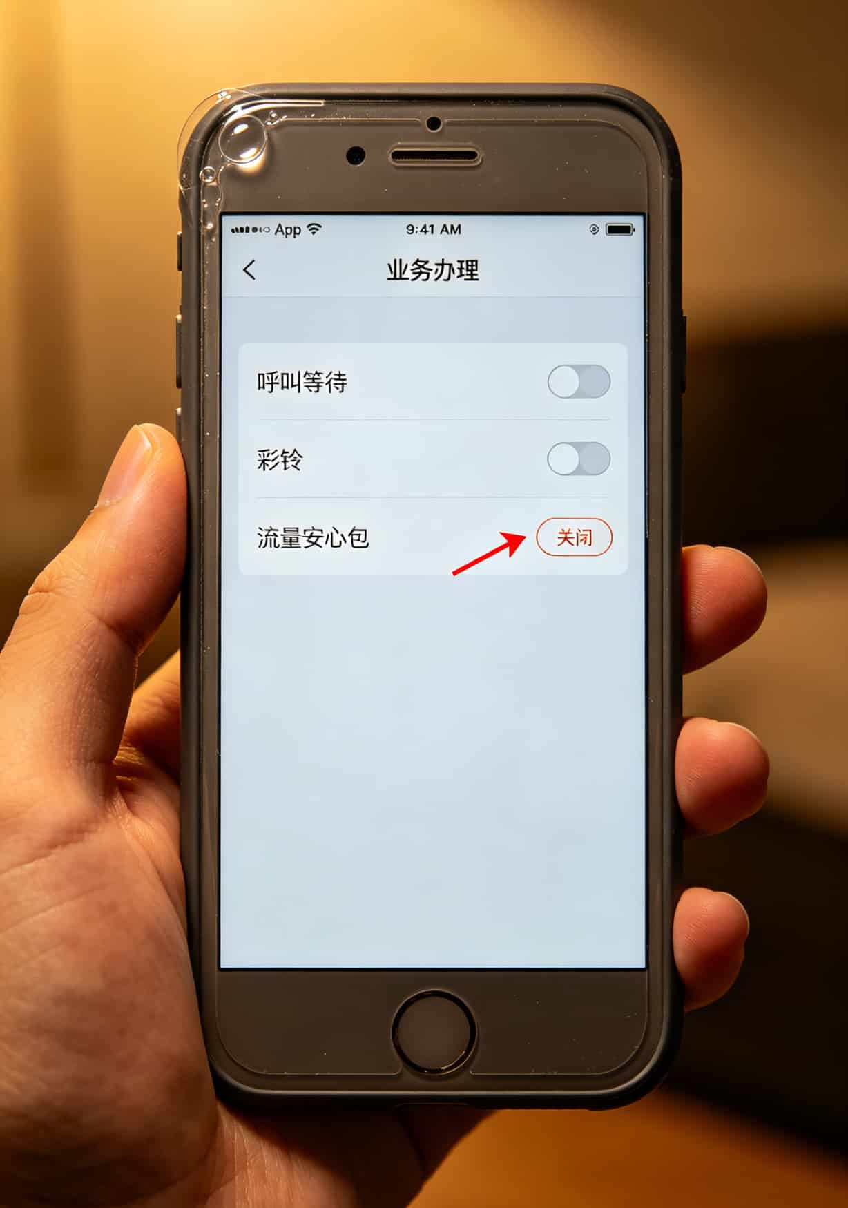 中兴随身WiFi天线版好用吗?配上“爱心卡19元流量”才真香 手机设置界面,箭头指向“关闭流量安心包”选项