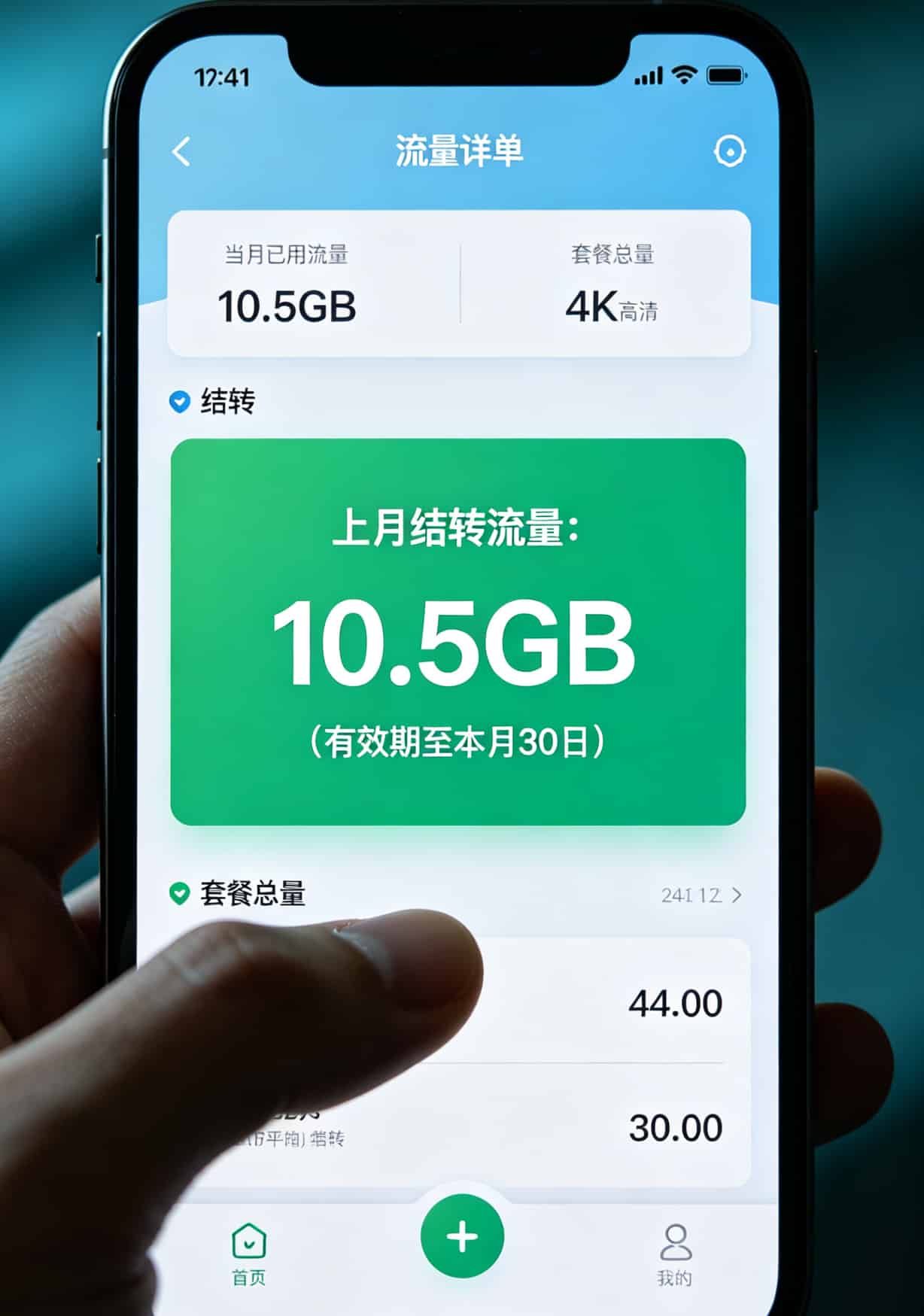 办流量卡哪里正规?踩了3次坑亏了800块,我只信这2个地方 手机设置界面,显示“上月结转流量剩余10.5G”