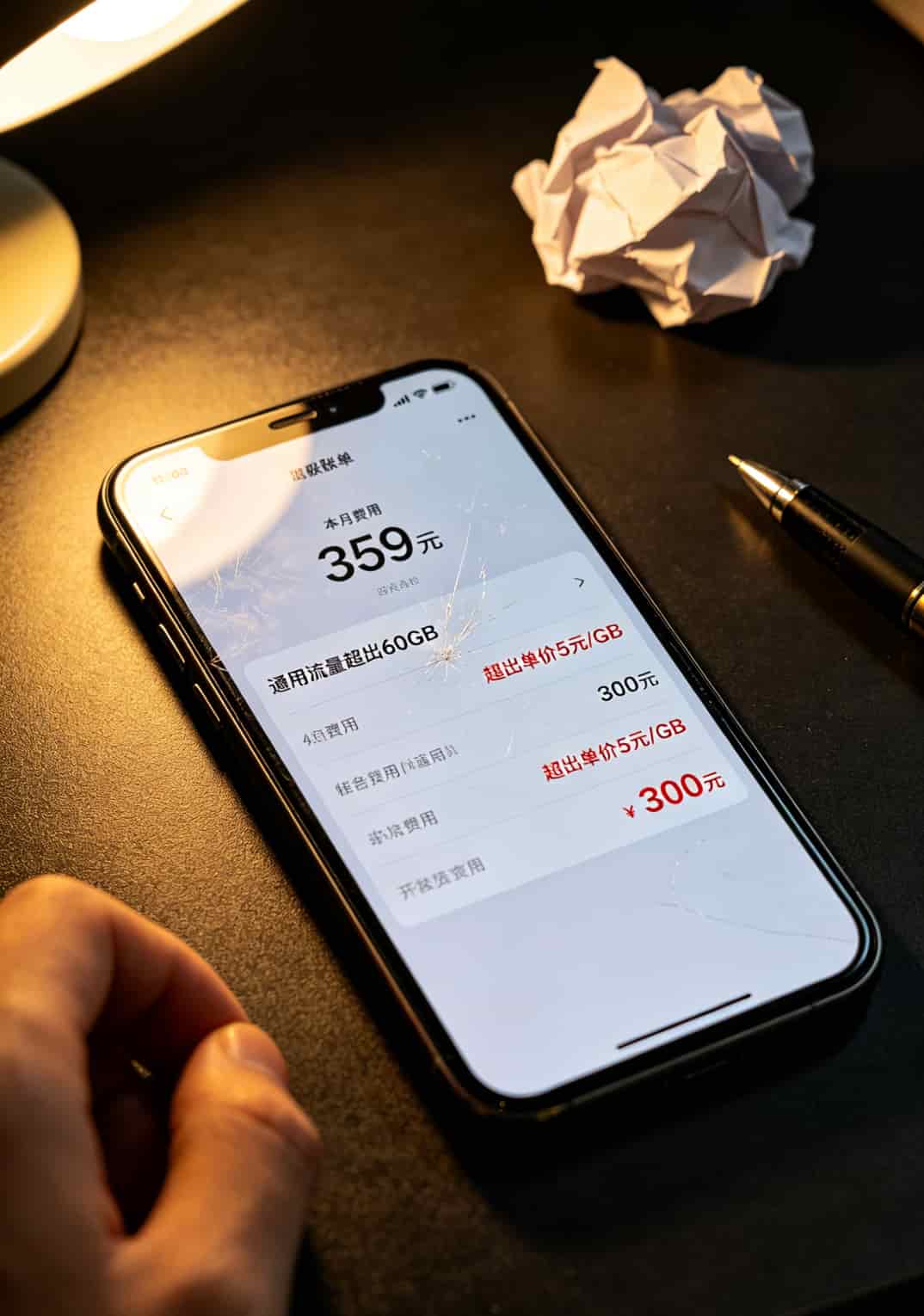 大学四年,别在手机卡上多交2000块冤枉钱!冰淇淋流量卡办理前先看这篇 手机话费账单截图显示高额流量超出费用