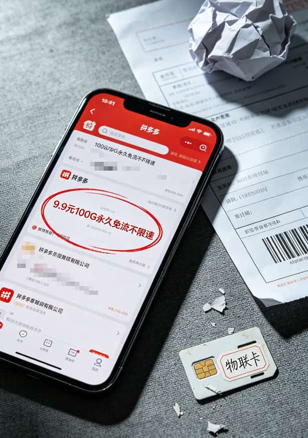 办免流量卡多少钱一张?2026真实避坑指南(老张实测) 拼多多上9.9元100G永久免流卡的截图