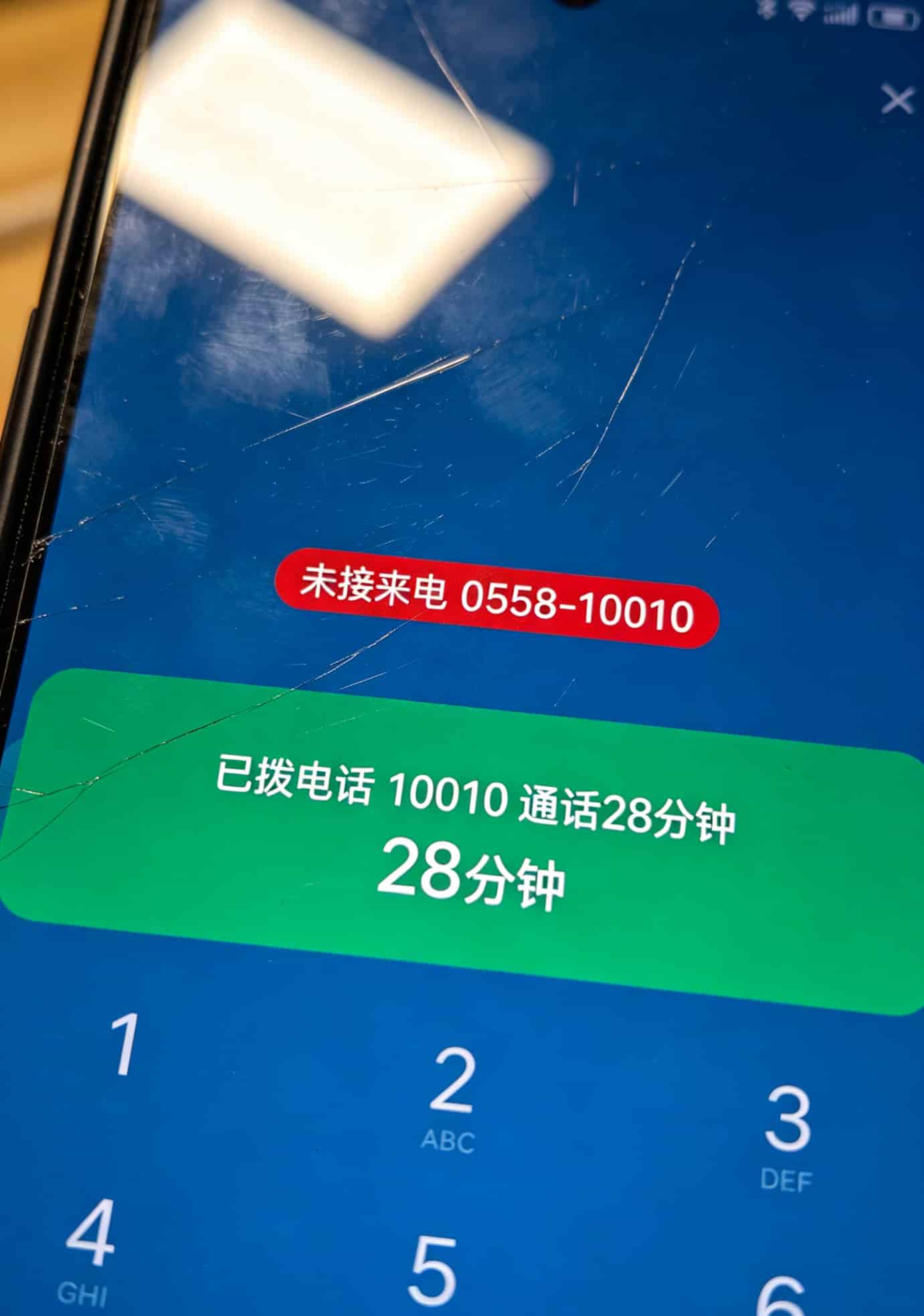 别再被19块套餐骗了!我实测三张流量卡,告诉你办理手机流量卡多少钱最划算 手机通话记录截图,显示拨打10010客服,通话时长28分钟