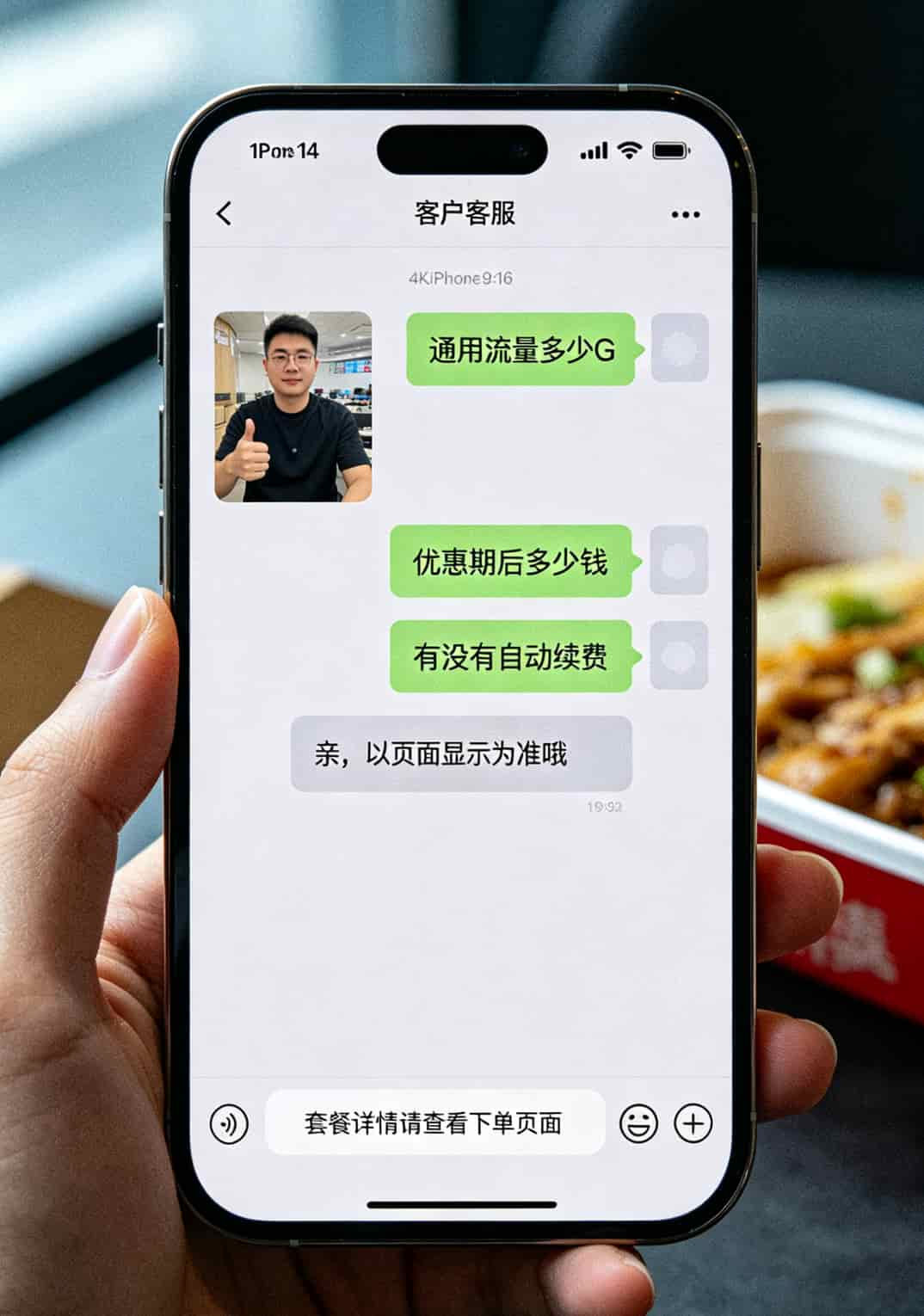 19元流量卡了?我劝你先看完这3个真实翻车现场(附避坑指南) 聊天记录截图,用户向客服连发三个问题,客服回复回避关键问题