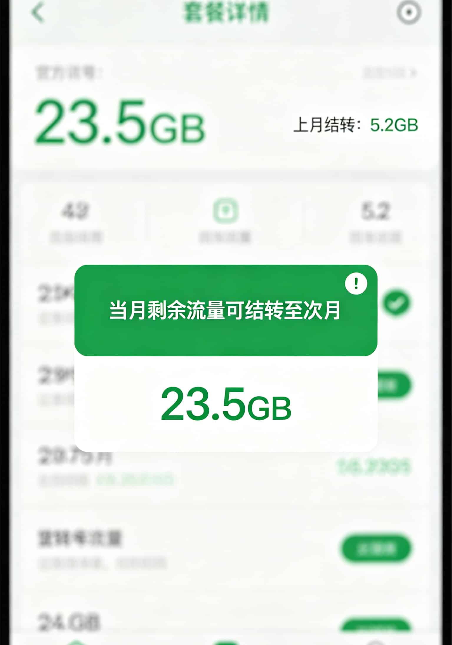 9元15g流量卡+几十块的随身WiFi,我劝你别碰(内附拆机实测) 某运营商套餐详情页,标注“当月剩余流量可结转至次月”