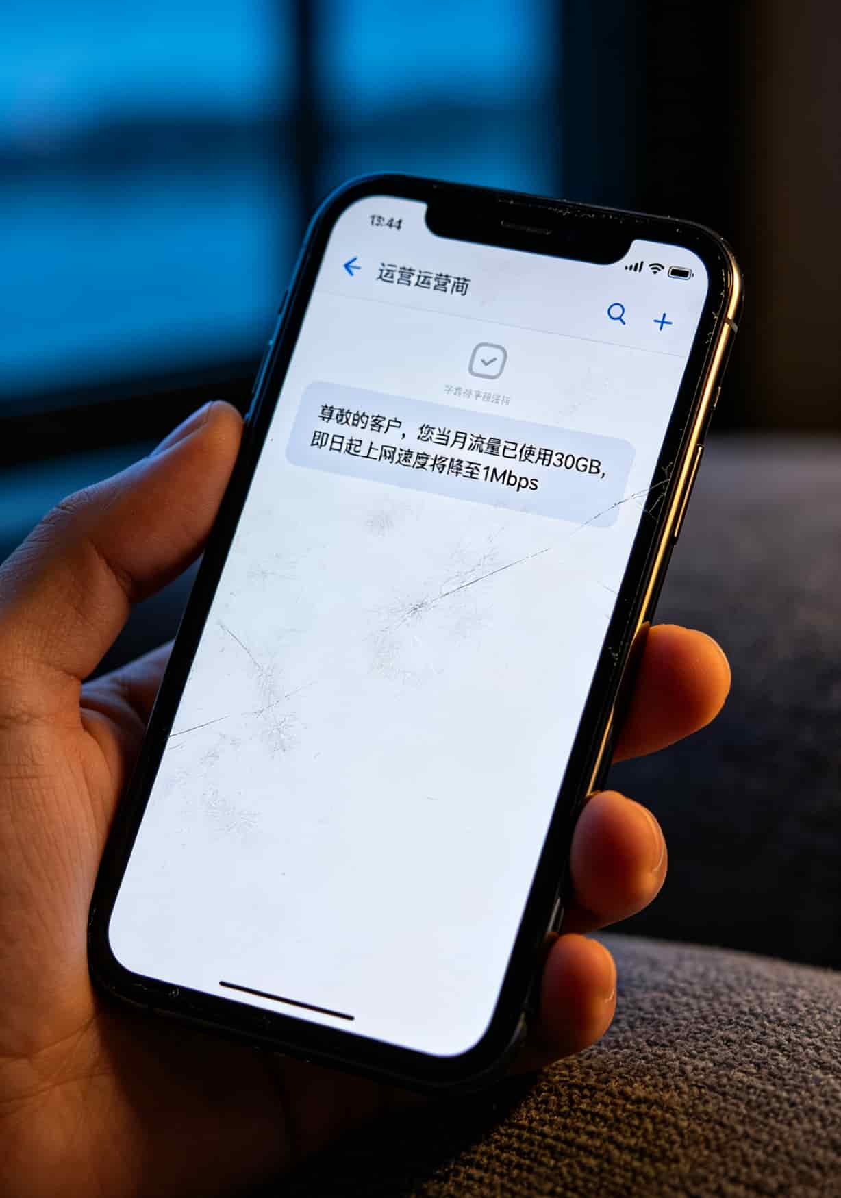 手机截图显示流量限速提醒页面