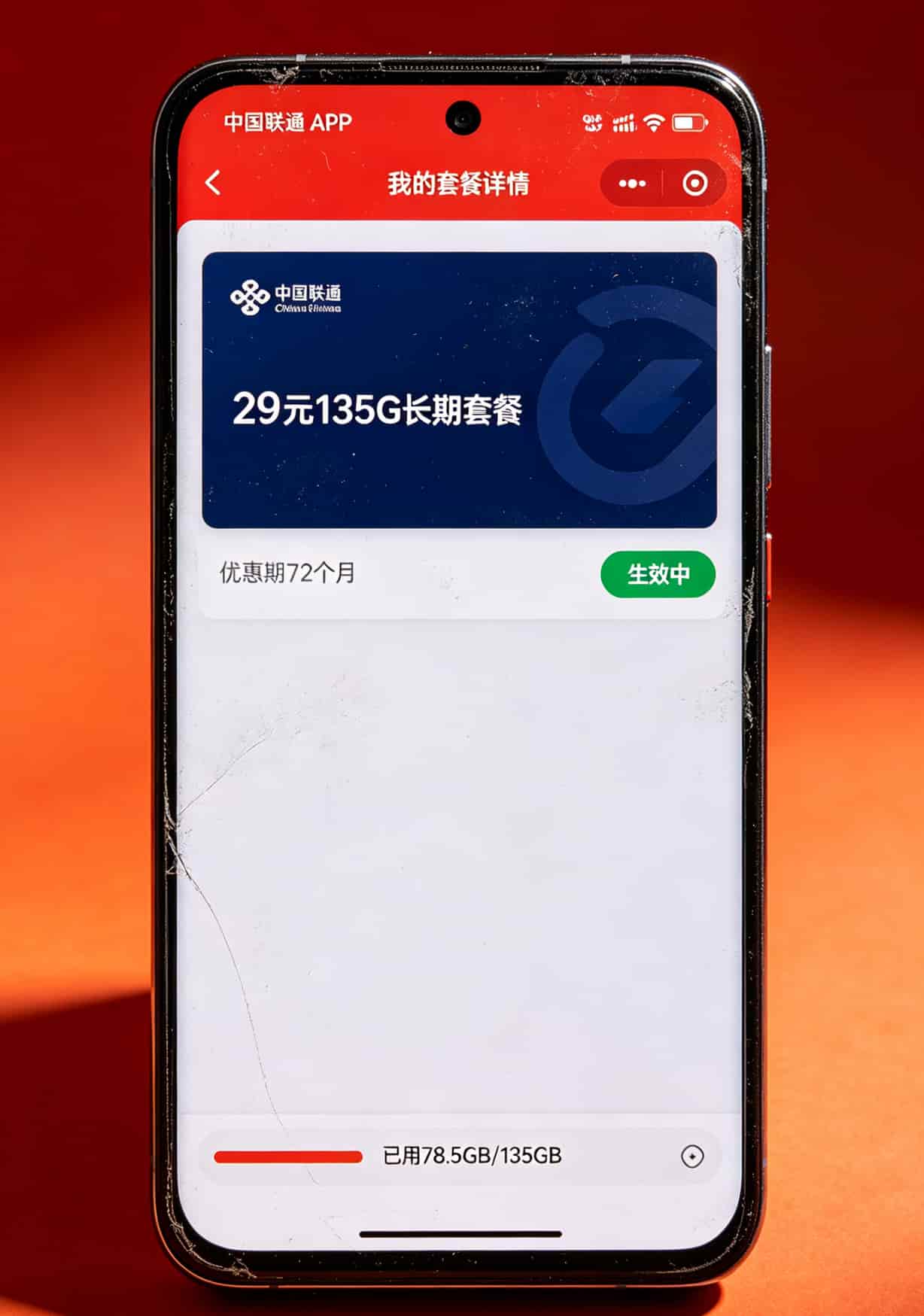 别再被19块套餐骗了!我实测三张流量卡,告诉你办理手机流量卡多少钱最划算 联通APP套餐详情截图,显示“29元135G长期套餐”和“优惠期72个月”字样
