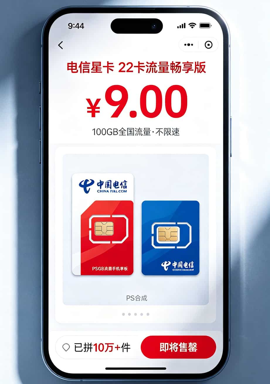 20260508_024653_22卡_流量_final 手机截图显示淘宝上“9元100G”的22卡流量套餐广告