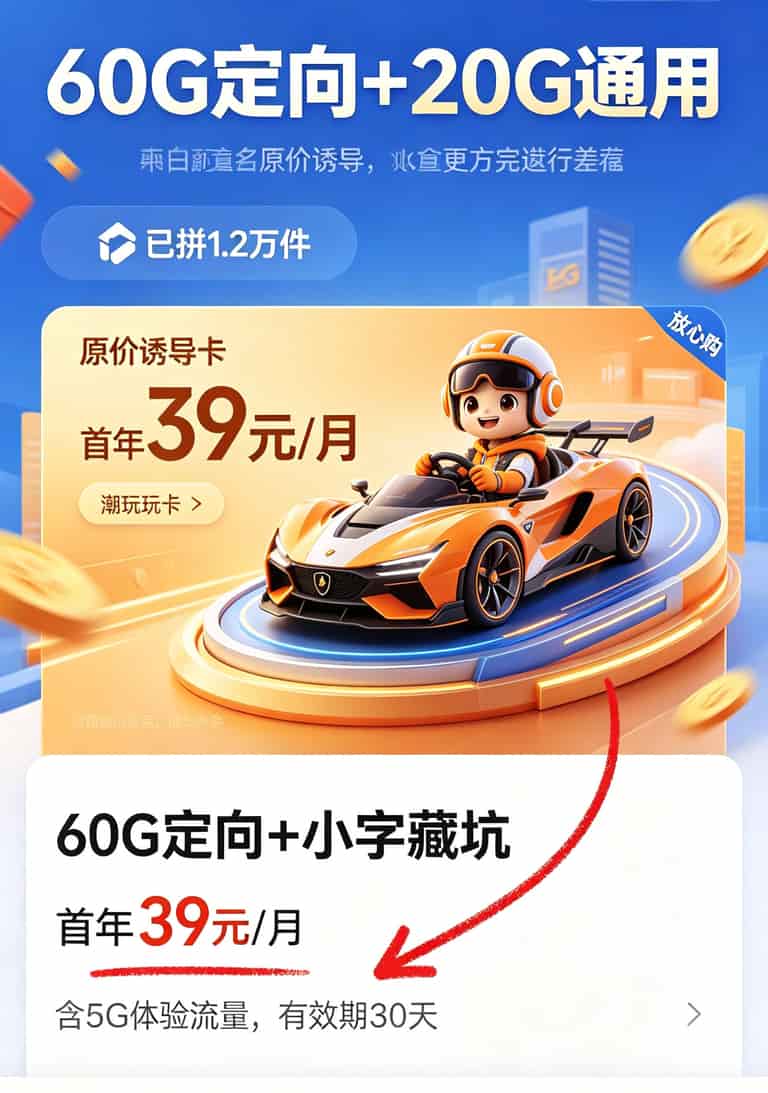亳州学生实测:潮玩卡定向流量是哪些app可以用?三张卡全拆给你看 拼多多商品详情页截图,小字部分用红框标出“含5G体验流量”