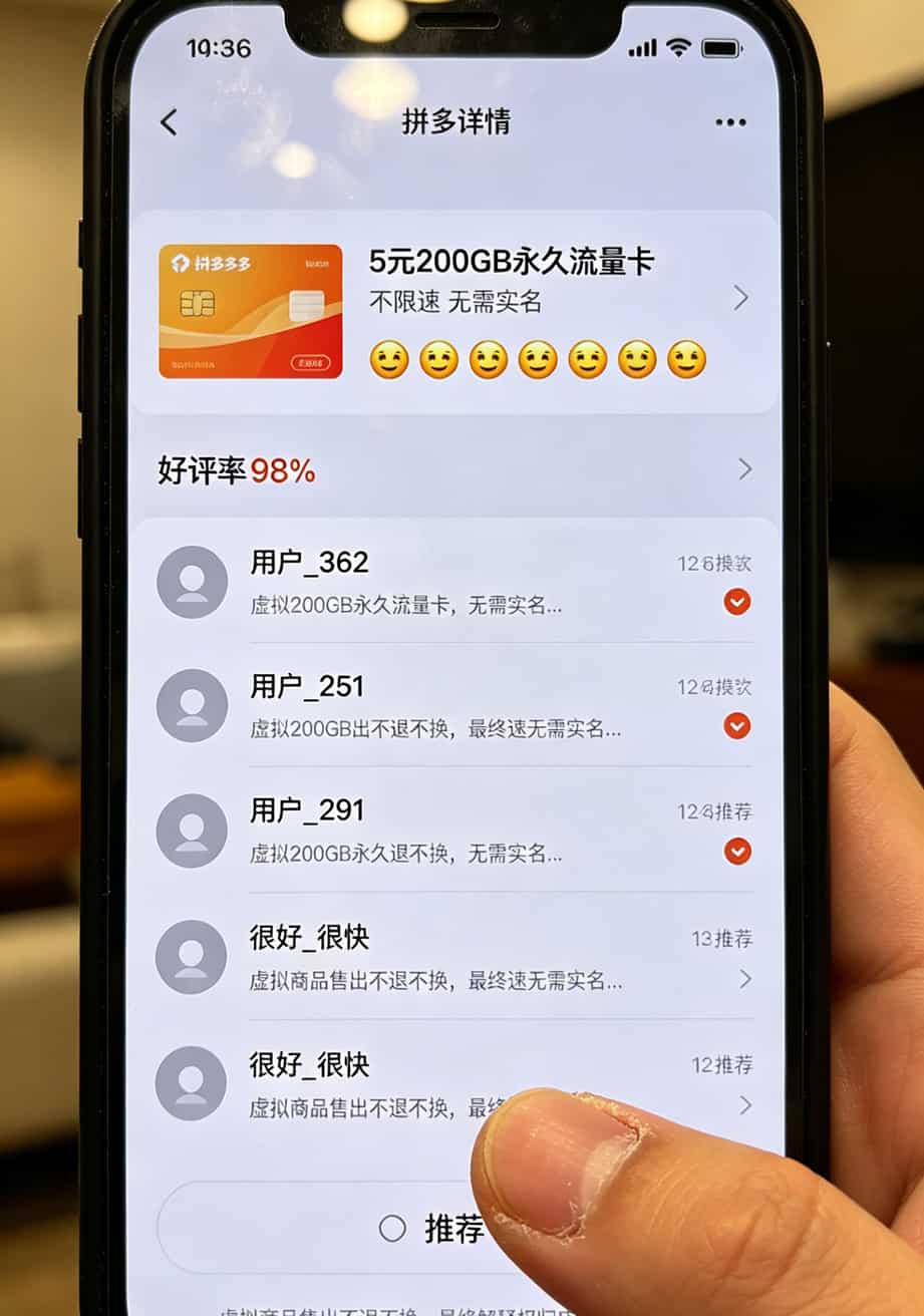 中兴随身WiFi到期别续费!2026年5元流量卡套餐推荐(真实踩坑账本) 拼多多店铺低价流量卡页面,显示月租5元200GB