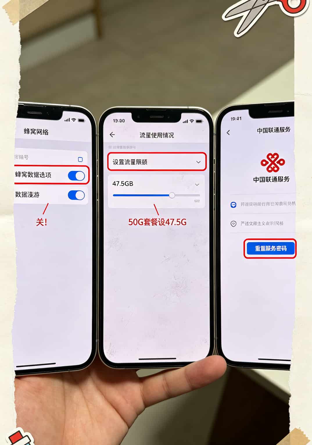 手机设置界面截图，标注“流量限额”“漫游开关”“服务密码修改”三个操作点