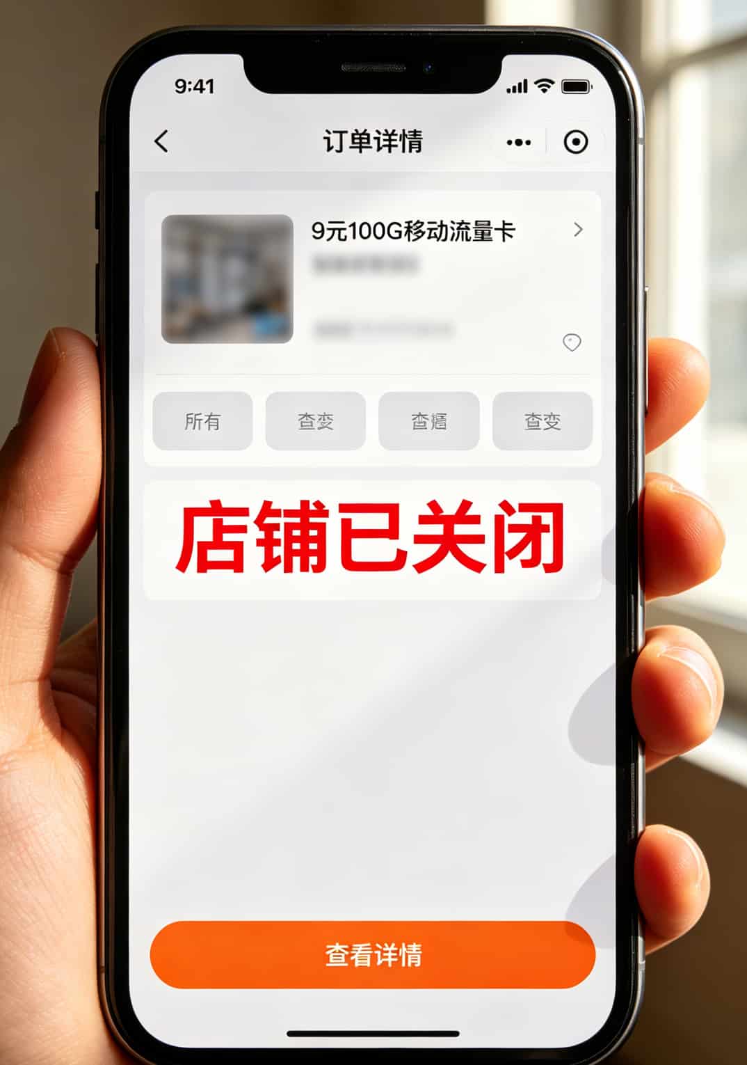 29元流量卡推荐配中兴随身WiFi,踩坑一整年换来的真心话:这3款能买 淘宝订单截图显示店铺已关闭,购买记录只剩“查看详情”灰色按钮