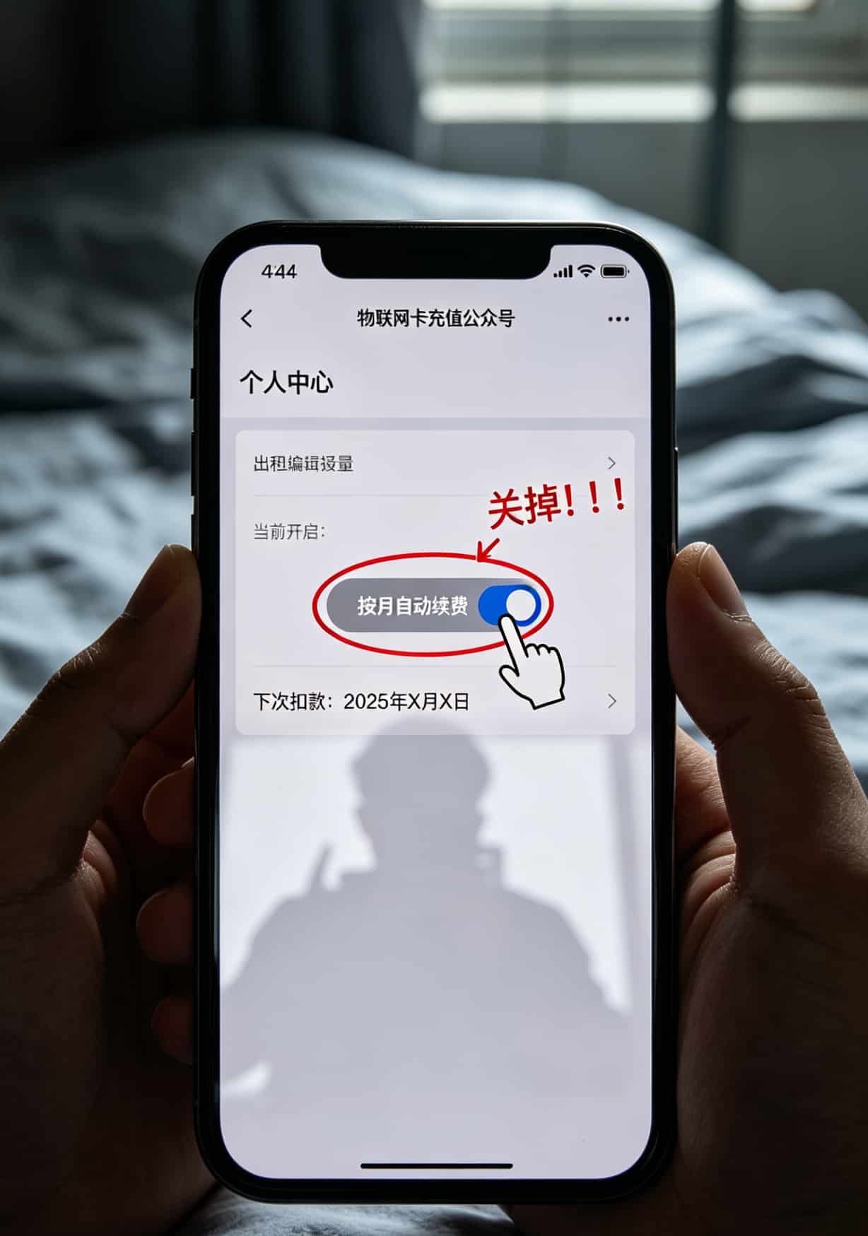 5g用什么流量卡好?老马踩坑3年换来的10条铁律,最后一个能救命 公众号充值页面截图,“自动续费”开关位置用红框标出