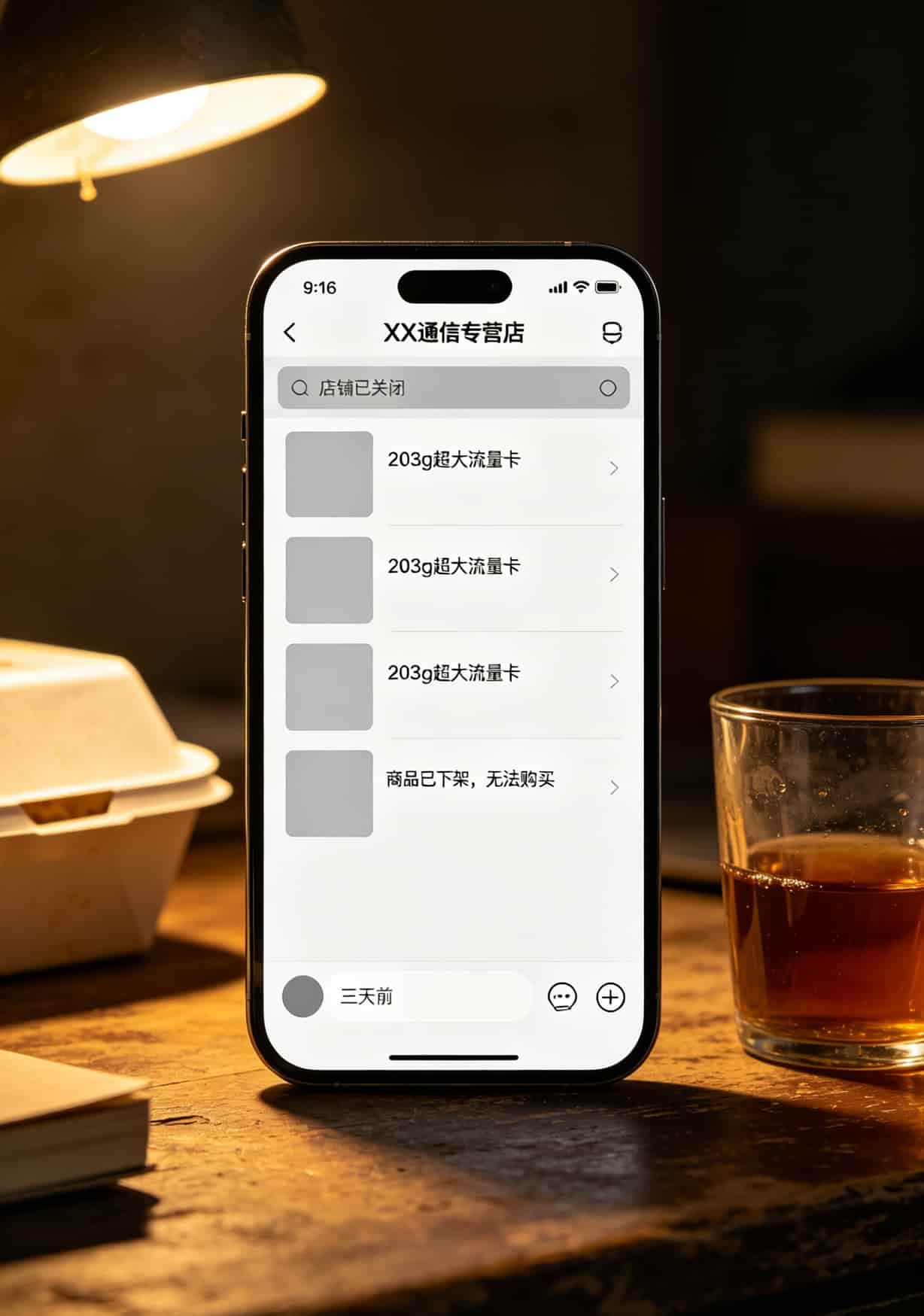 203g流量卡是真的吗?我买了8张卡踩了5个坑,账单给你看 已关闭的淘宝店铺截图,商品已下架