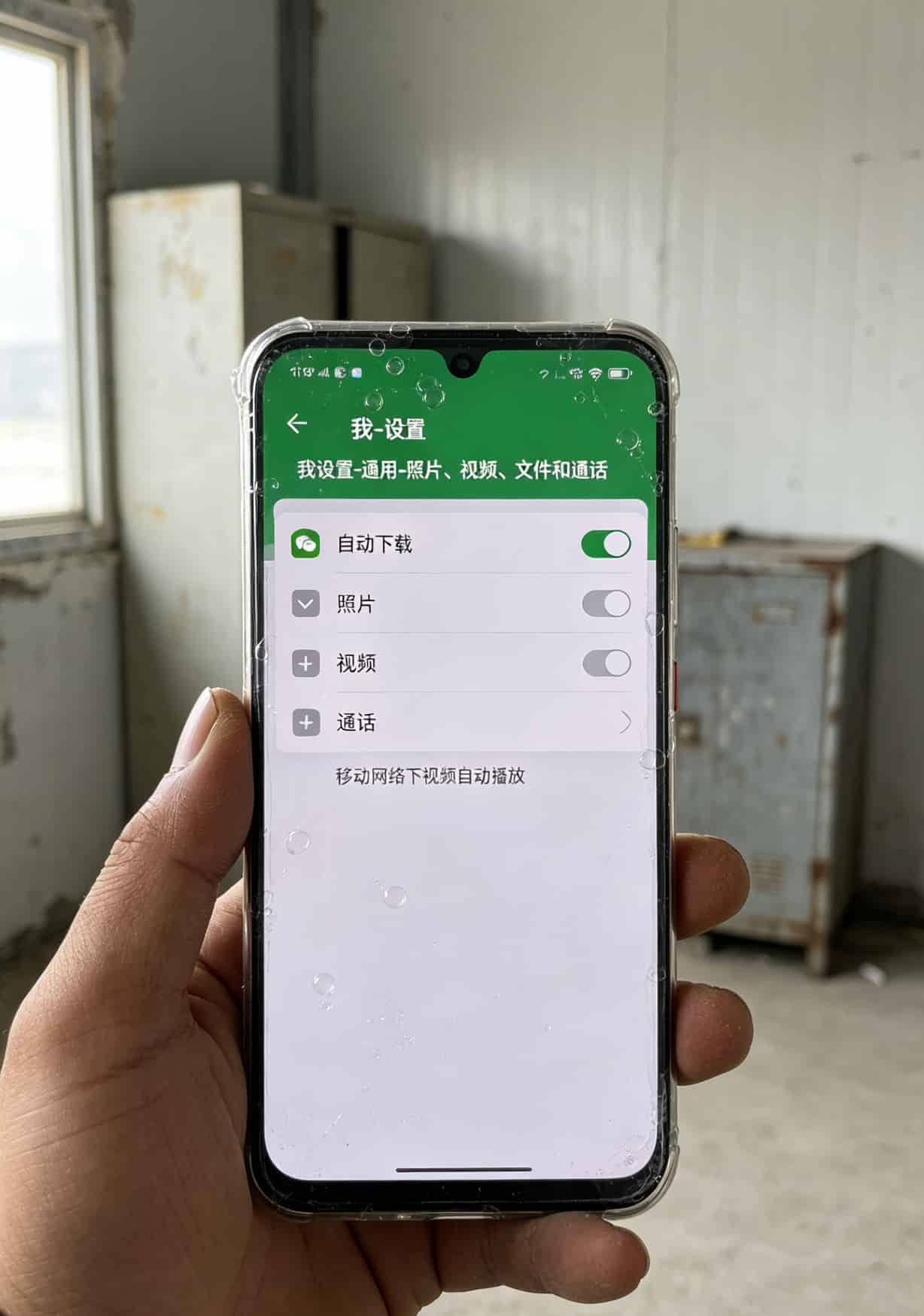 那张200g定向流量的卡,我用了三个月差点没把自己气死(内附避坑清单) 微信设置里关闭自动下载照片视频的页面