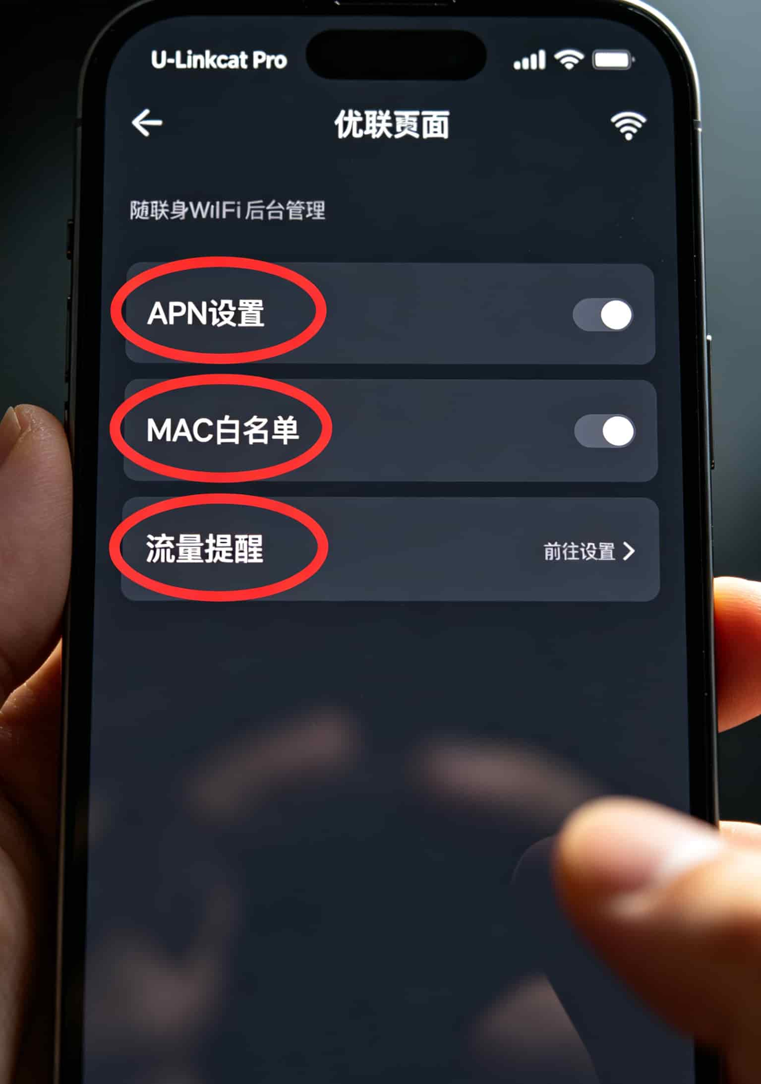 为了省几十块钱,我跑遍杭州8家营业厅踩了6次坑(附19元不限速流量卡+随身WiFi终极避坑指南) 优联猫随身WiFi后台管理界面截图,红框圈出“APN设置”“MAC白名单”“流量提醒”三个菜单项